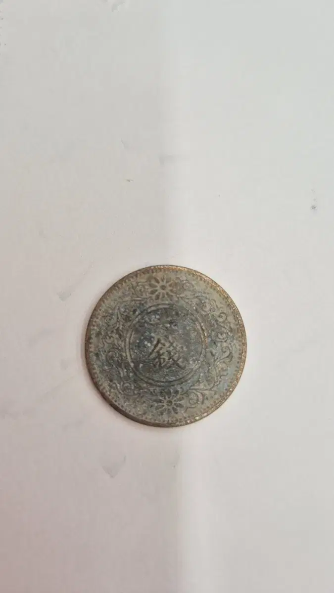 Japanese coins/Daegung 10 years/bronze coin/1전/