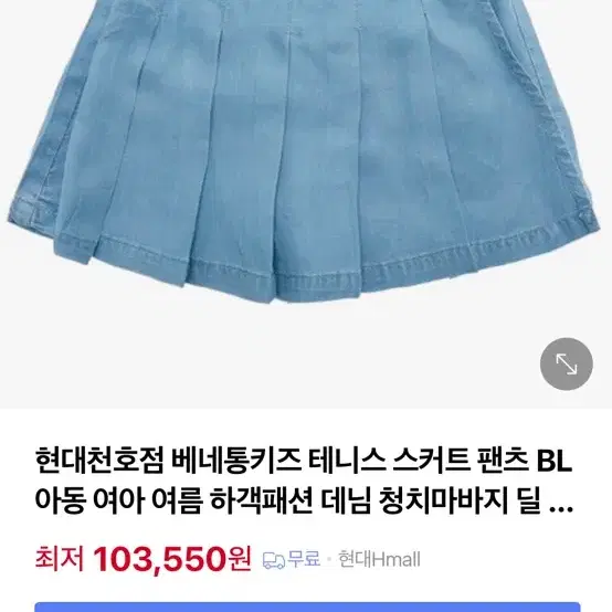 베네통 100 사이즈 청치마바지 새상품