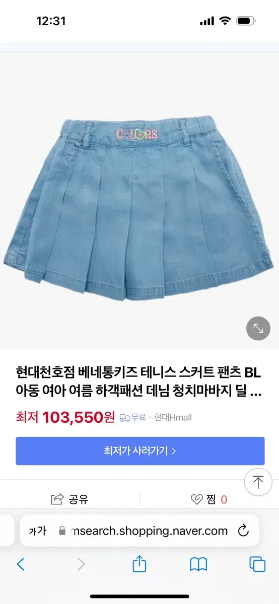 베네통 100 사이즈 청치마바지 새상품