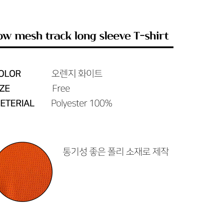 메쉬 트랙 긴팔 티셔츠 남자 여름 라운드넥 매쉬 시스루 썸머 시원한 티