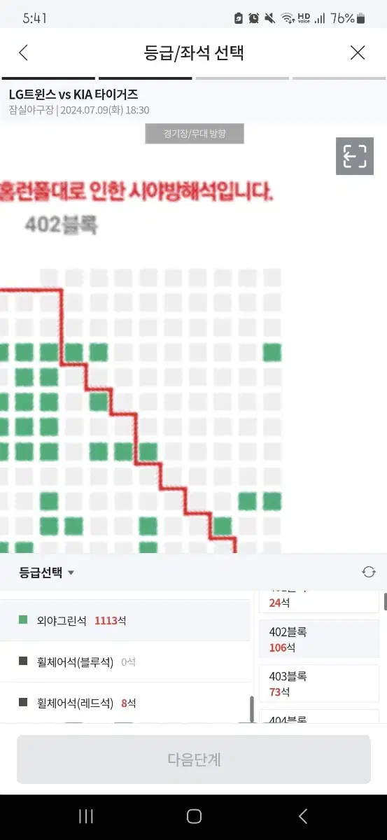 7월9일 기아vsLG 402블록 통로 4연석 급처