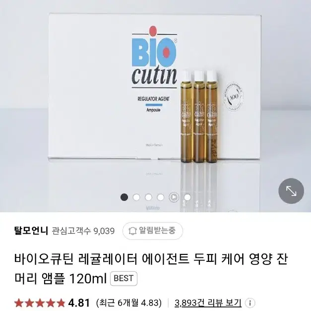 (삽니다) 바이오큐틴 레귤레이터 에이전트 새상품