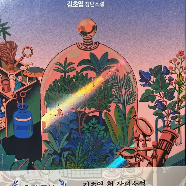 지구끝의 온실 김초엽 도서 판매