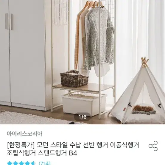 아이리스코리아 모던 스탠드행거