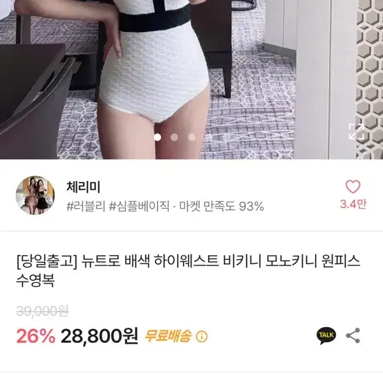 모노키니 판매합니다 상태좋음