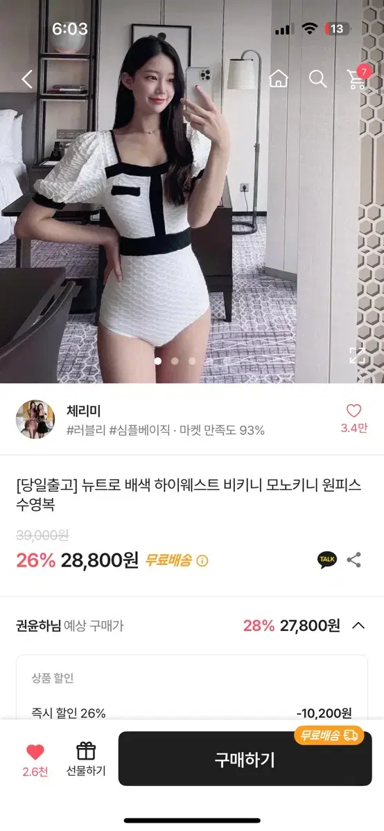 모노키니 판매합니다 상태좋음