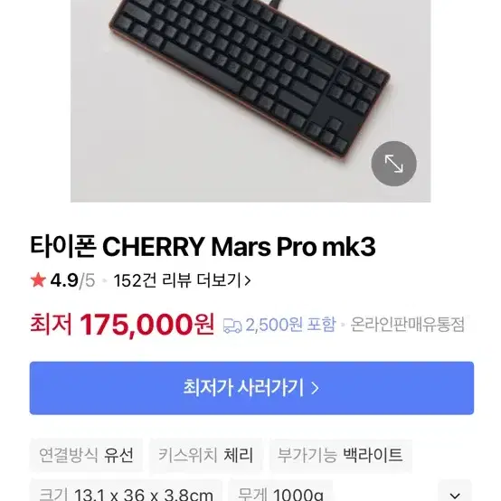 타이폰 mars pro mk3 적축 키보드(찐 급처ㅜ)