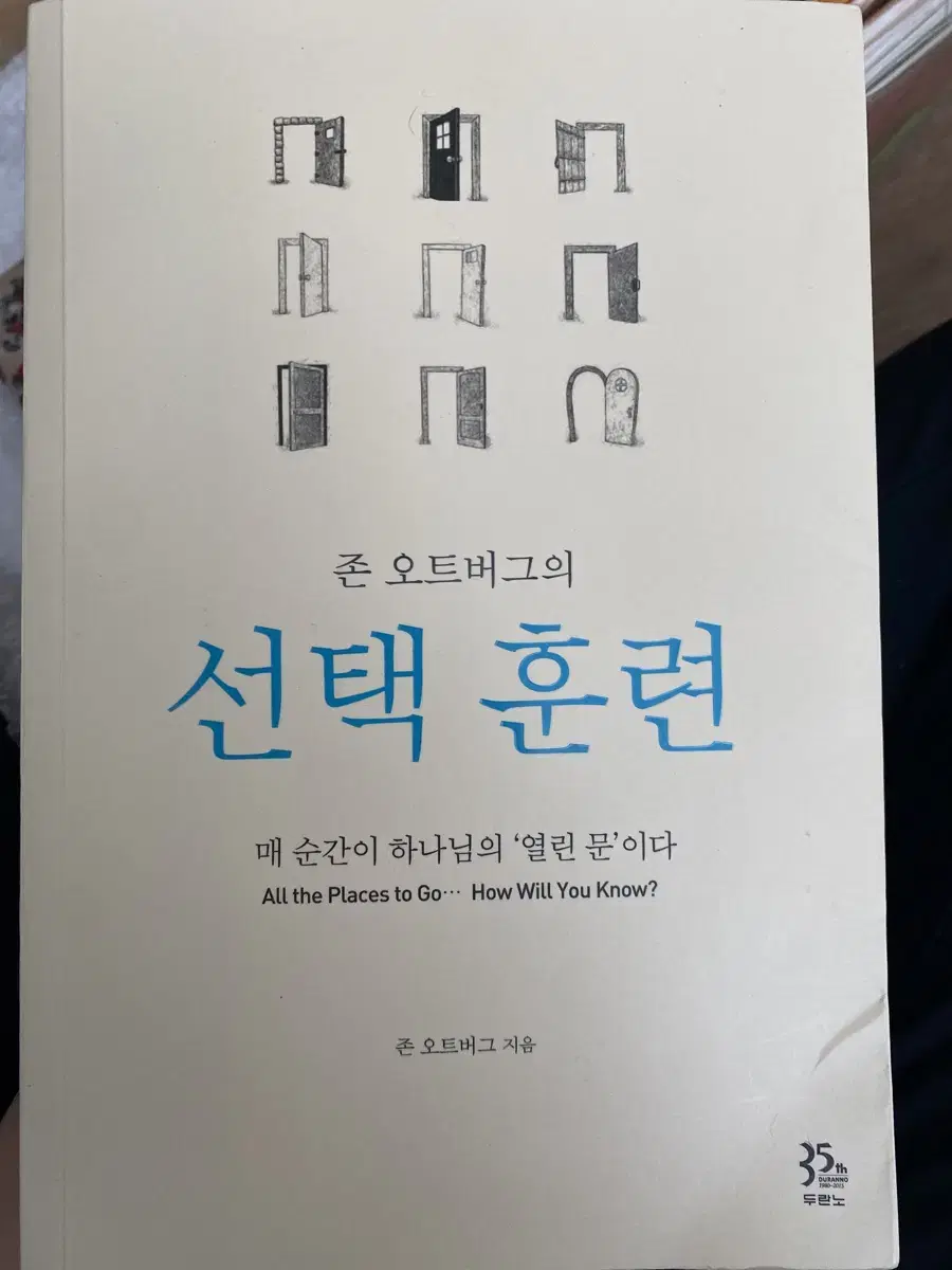 기독교 서적 책 선택훈련