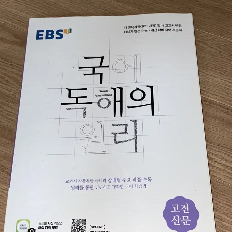 EBS 국어독해의 원리 고전산문 판매