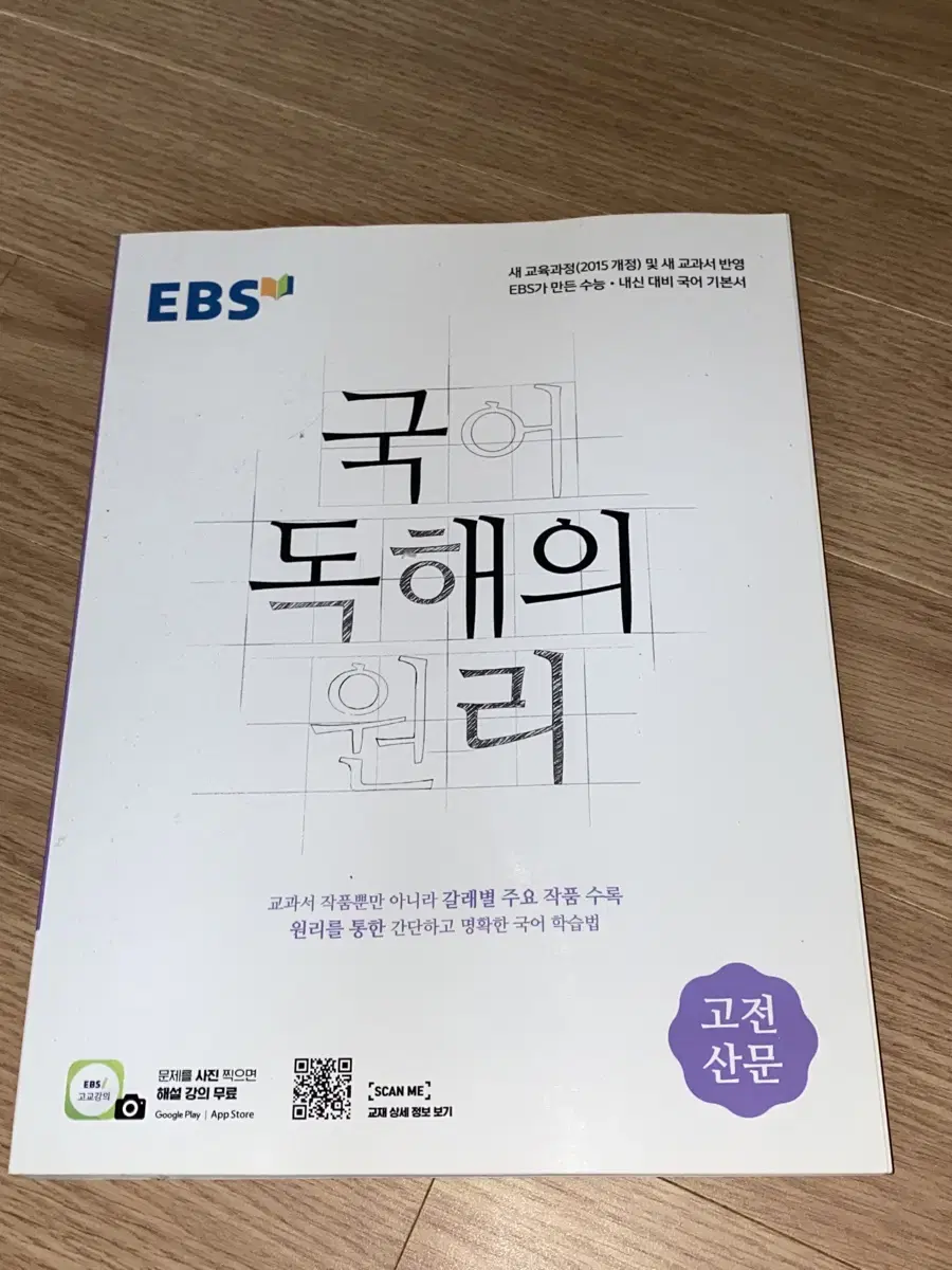 EBS 국어독해의 원리 고전산문 판매