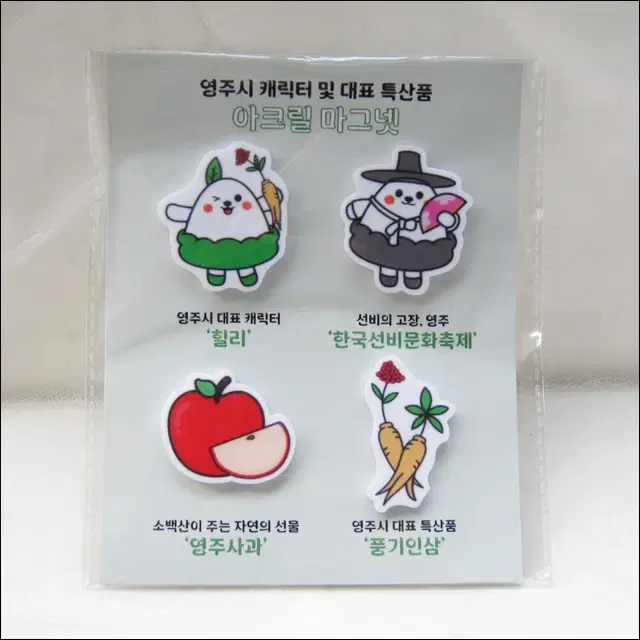 영주시 캐릭터 및 대표 특산품 아크릴 마그넷 4종 세트