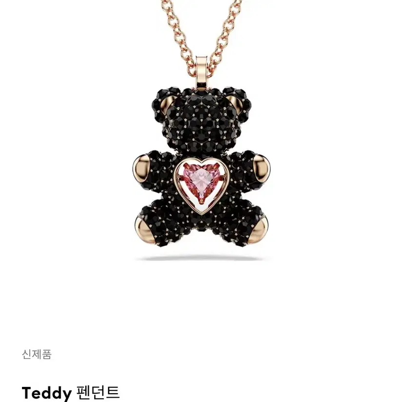 [새상품] 스와로브스키 Teddy 펜던트 black