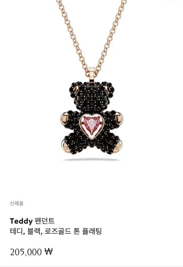 [새상품] 스와로브스키 Teddy 펜던트 black