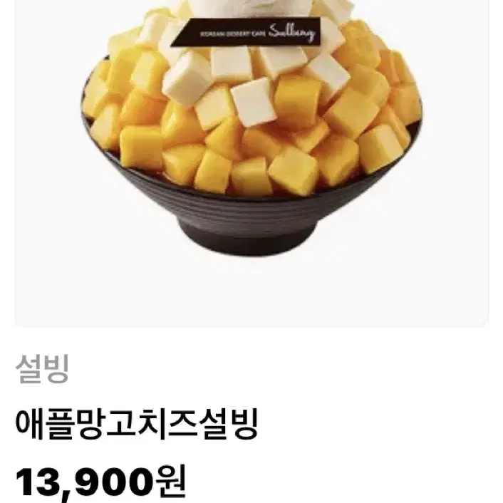 설빙 기프티콘 망고빙수