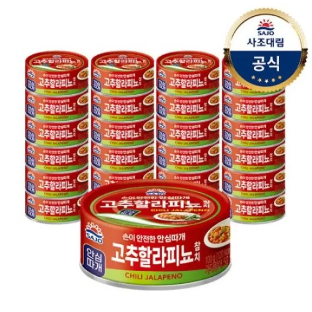 사조고추할라피뇨참치 100Gx24캔23390원