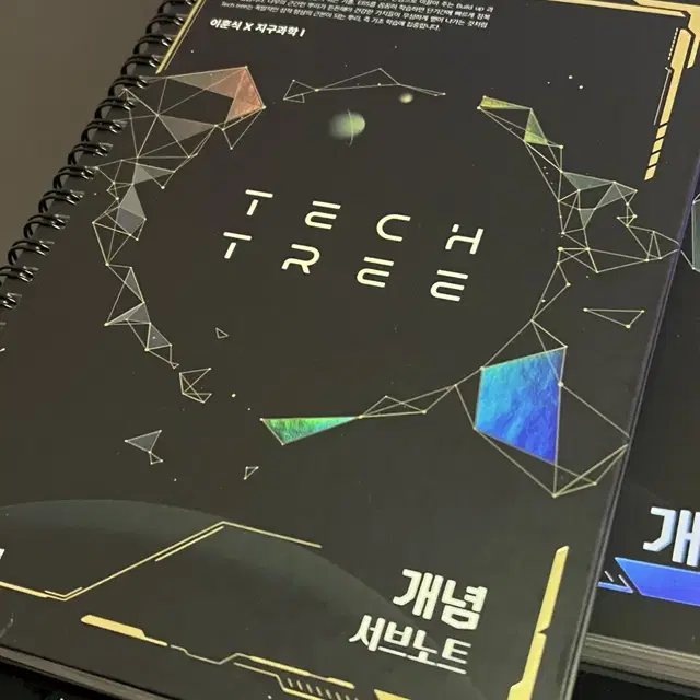 대성마이맥 이훈식T 2025 테크트리 개념테크 개텍 교재 지구1 지1