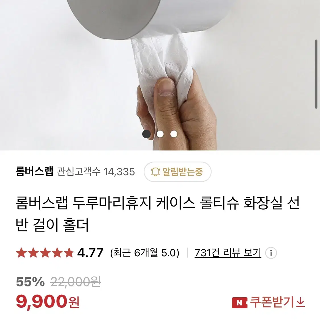 롬버스 무타공 자석 휴지걸이