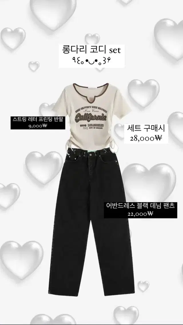 롱다리 코디 set (스트링 반팔 + 어반드레스 블랙 팬츠)