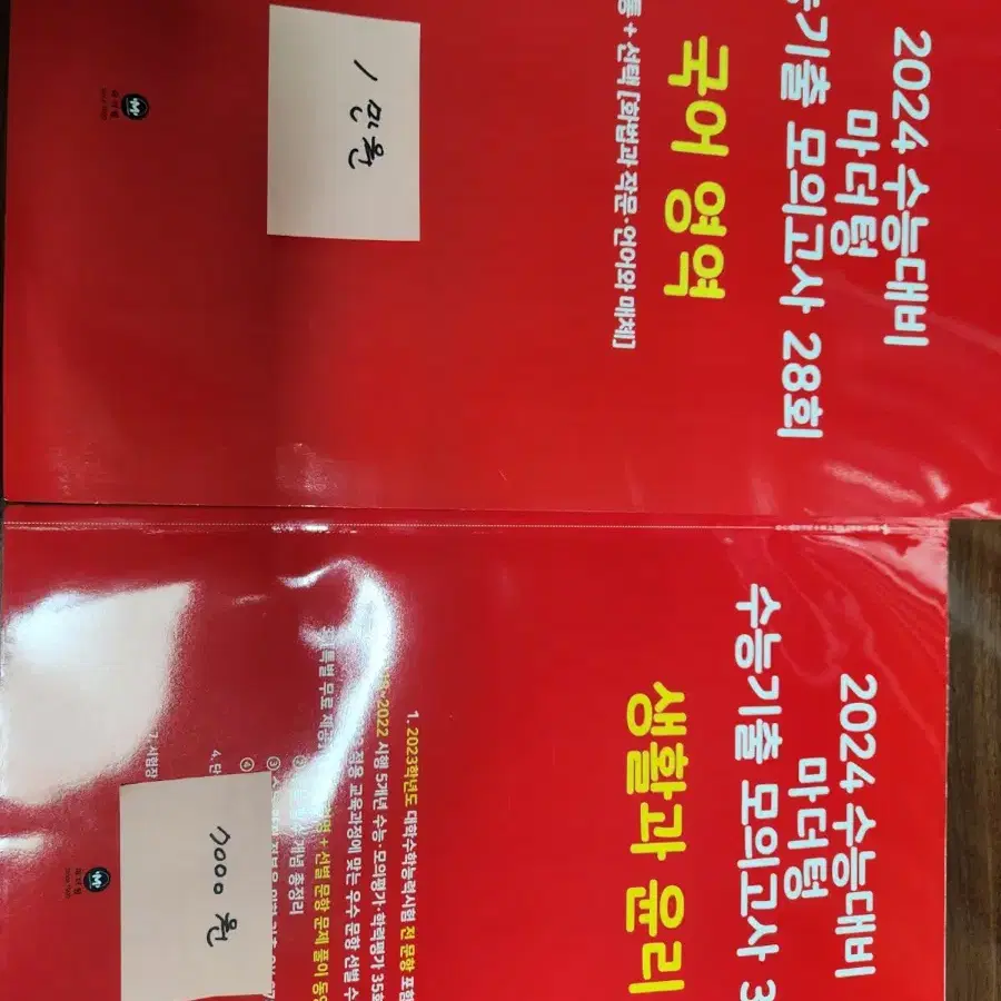 작년&올해 수능 준비 교재 팝니다!