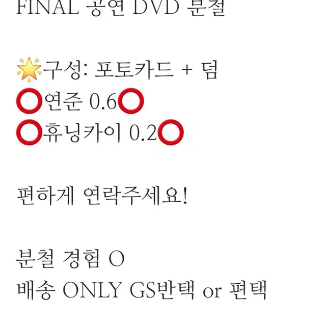 투바투 스윗콘 파이널 DVD 포카 분철 연준 수빈 범규 휴닝카이 최저가