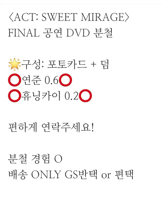 투바투 스윗콘 파이널 DVD 포카 분철 연준 수빈 범규 휴닝카이 최저가