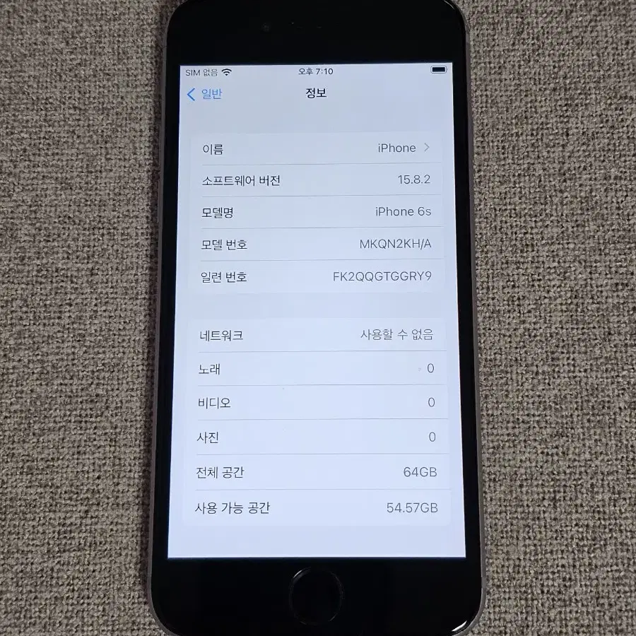 (45)아이폰6s 64G 스그 / 배터리100%