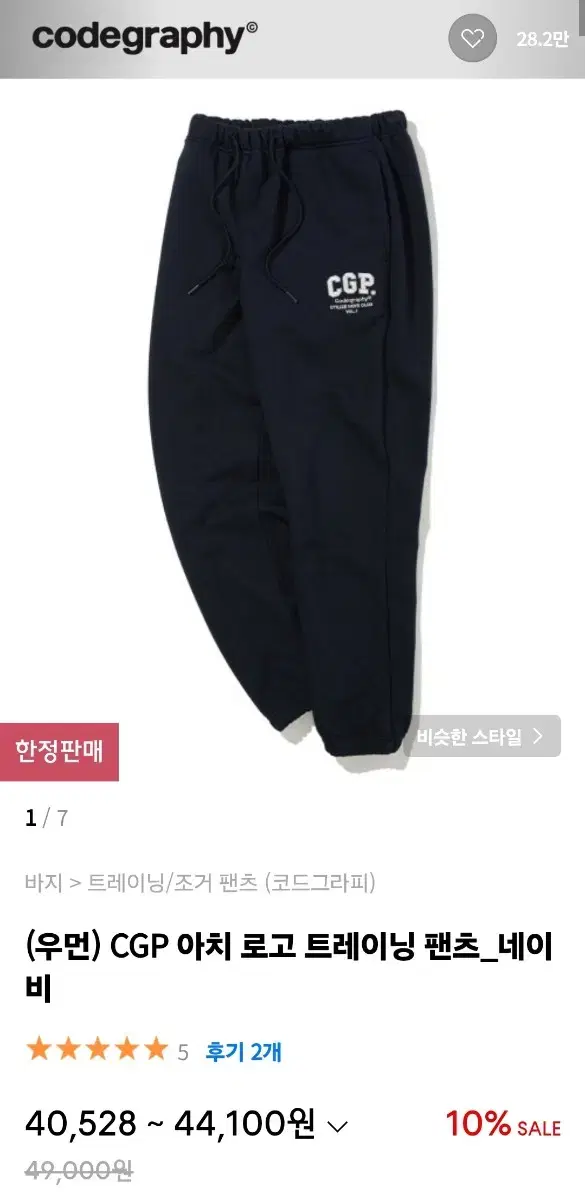 Codgraphy CGP Arch Logo Jogger Pants Navy M