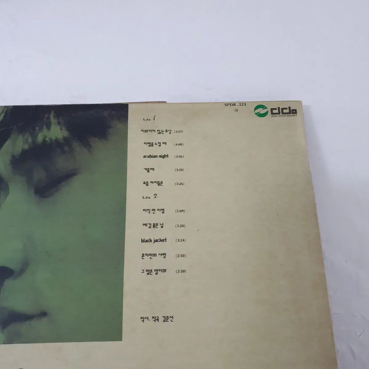 김준선 1집 LP  1992    아라비안나이트