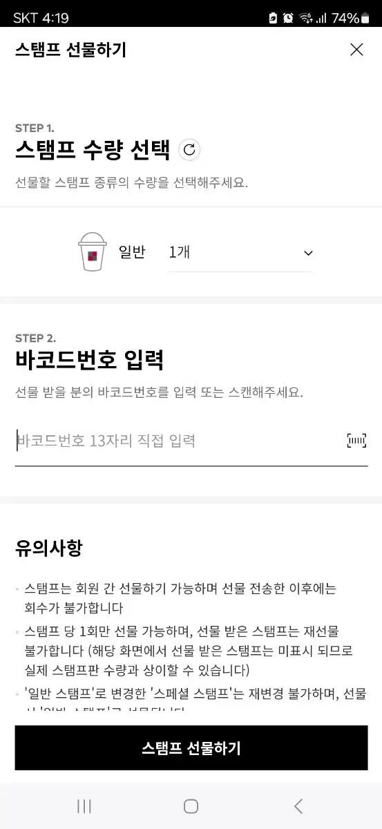 투썸 일반2개 천원 선물하기로 보내드려요