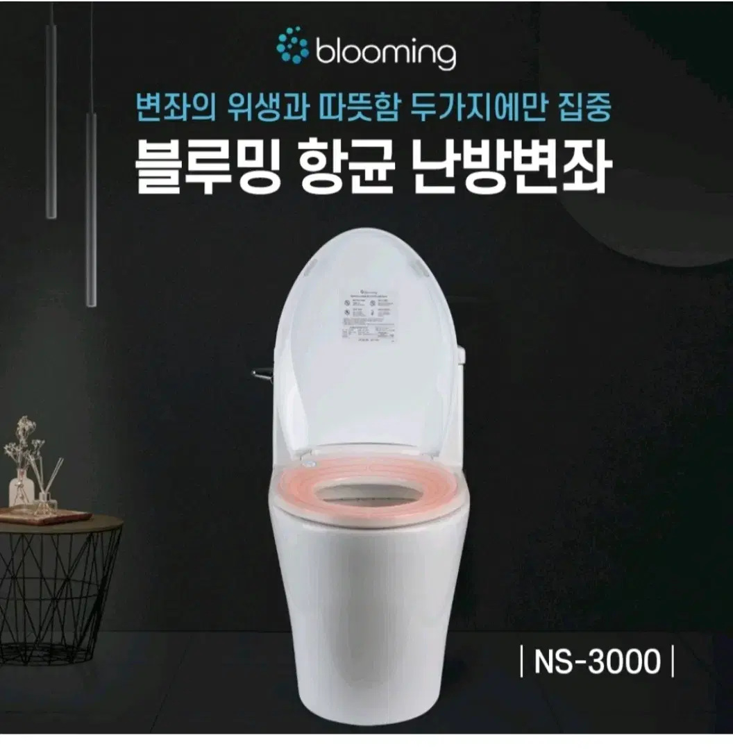 블루밍 [리퍼] 항균 난방변좌 NS-3000 치마형 설치키트 포함