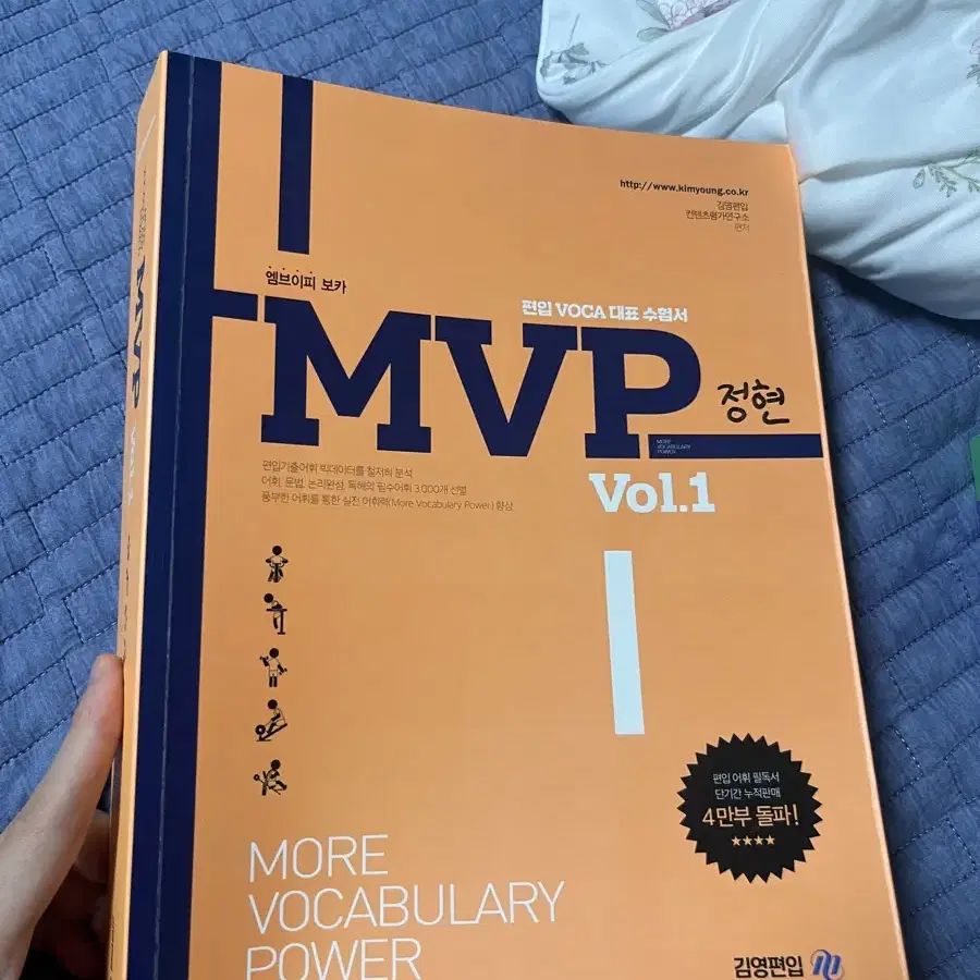 김영편입 mvp voca vol.1