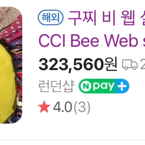 구찌 넥타이 팝니다 (Gucci Bee 실크 넥타이)