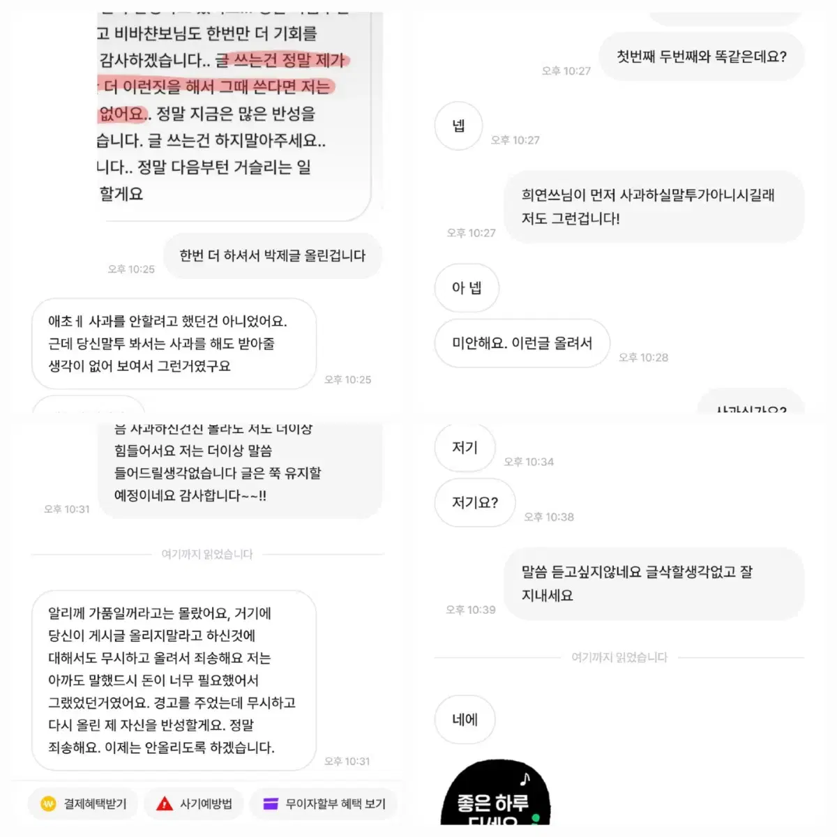 박제) 번개장터 희야y sh07as 상점 박제합니다 프세카 프로세카 알리