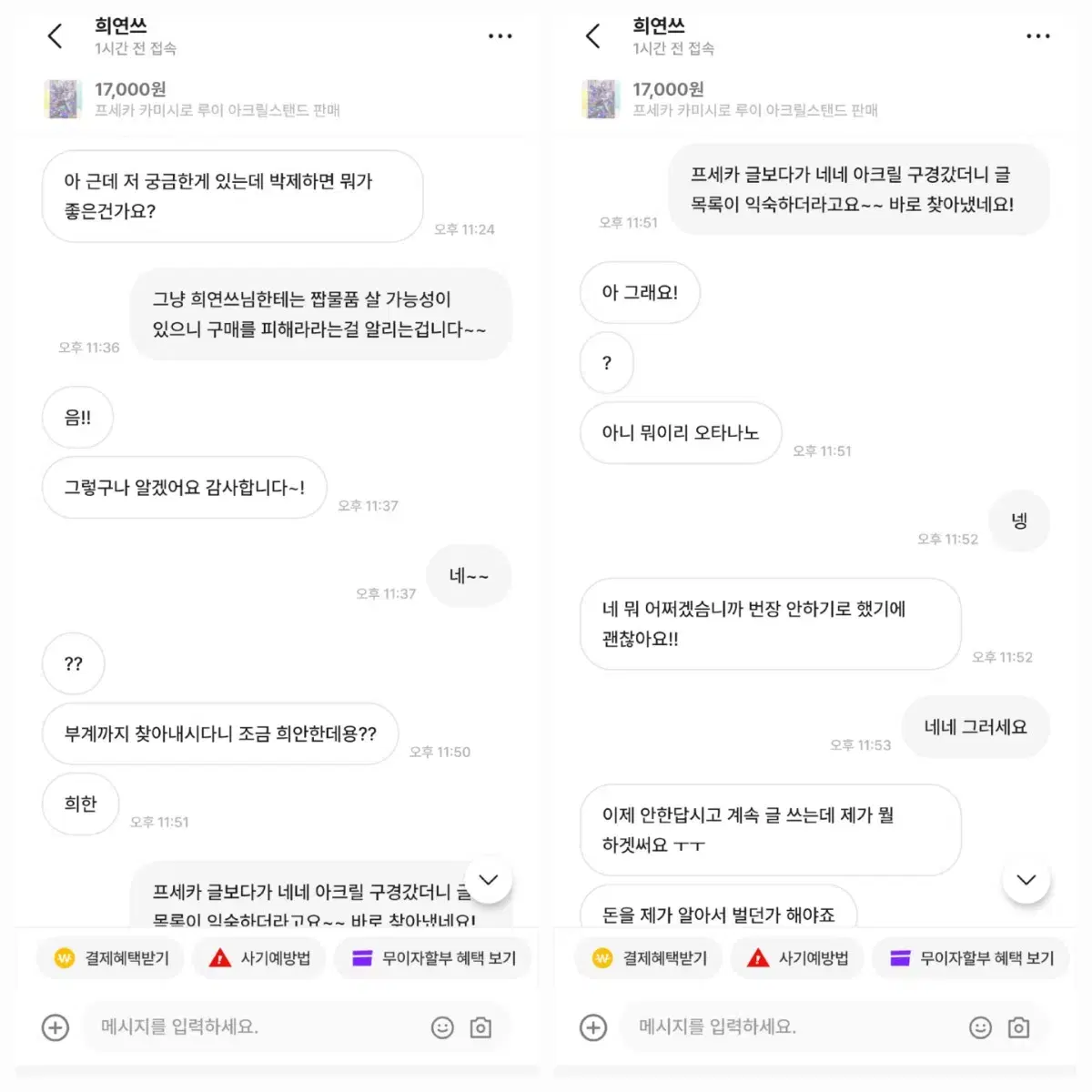 박제) 번개장터 희야y sh07as 상점 박제합니다 프세카 프로세카 알리