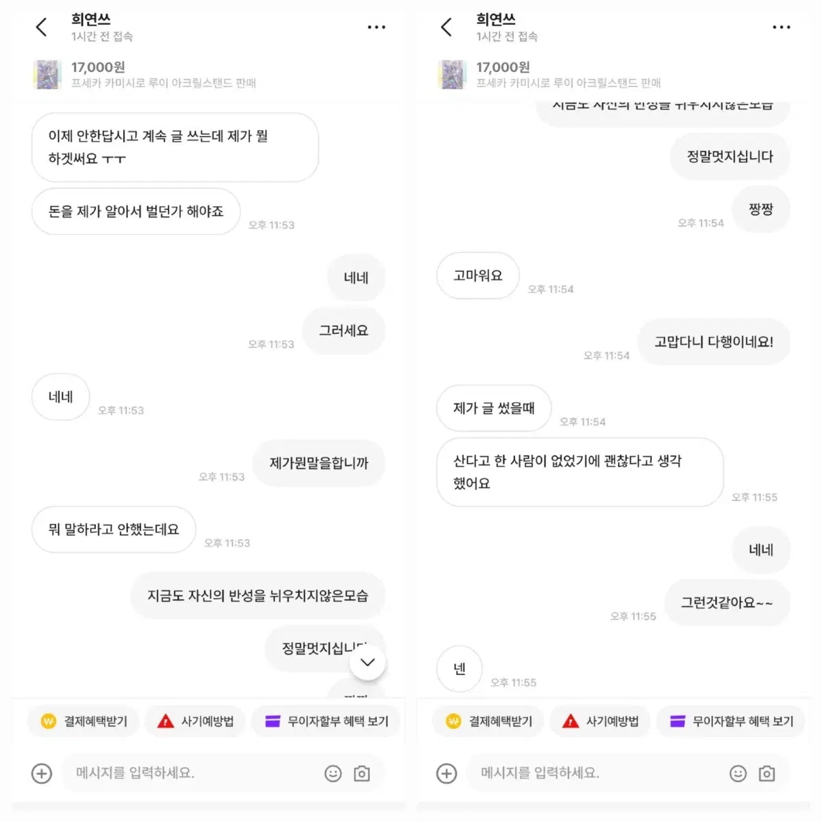 박제) 번개장터 희야y sh07as 상점 박제합니다 프세카 프로세카 알리