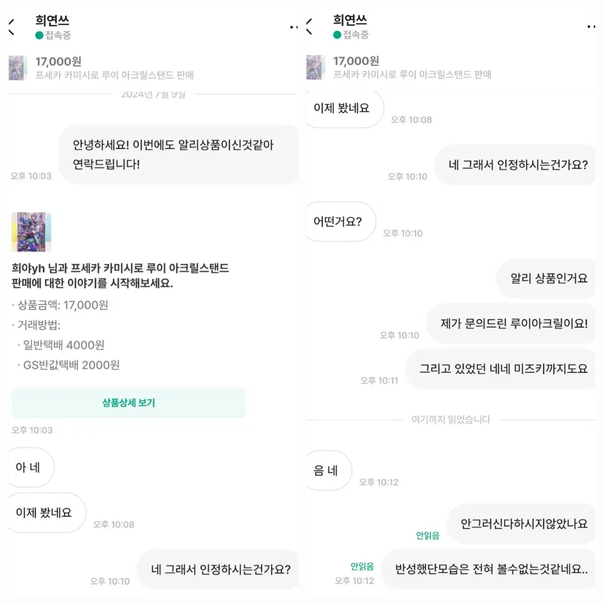 박제) 번개장터 희야y sh07as 상점 박제합니다 프세카 프로세카 알리