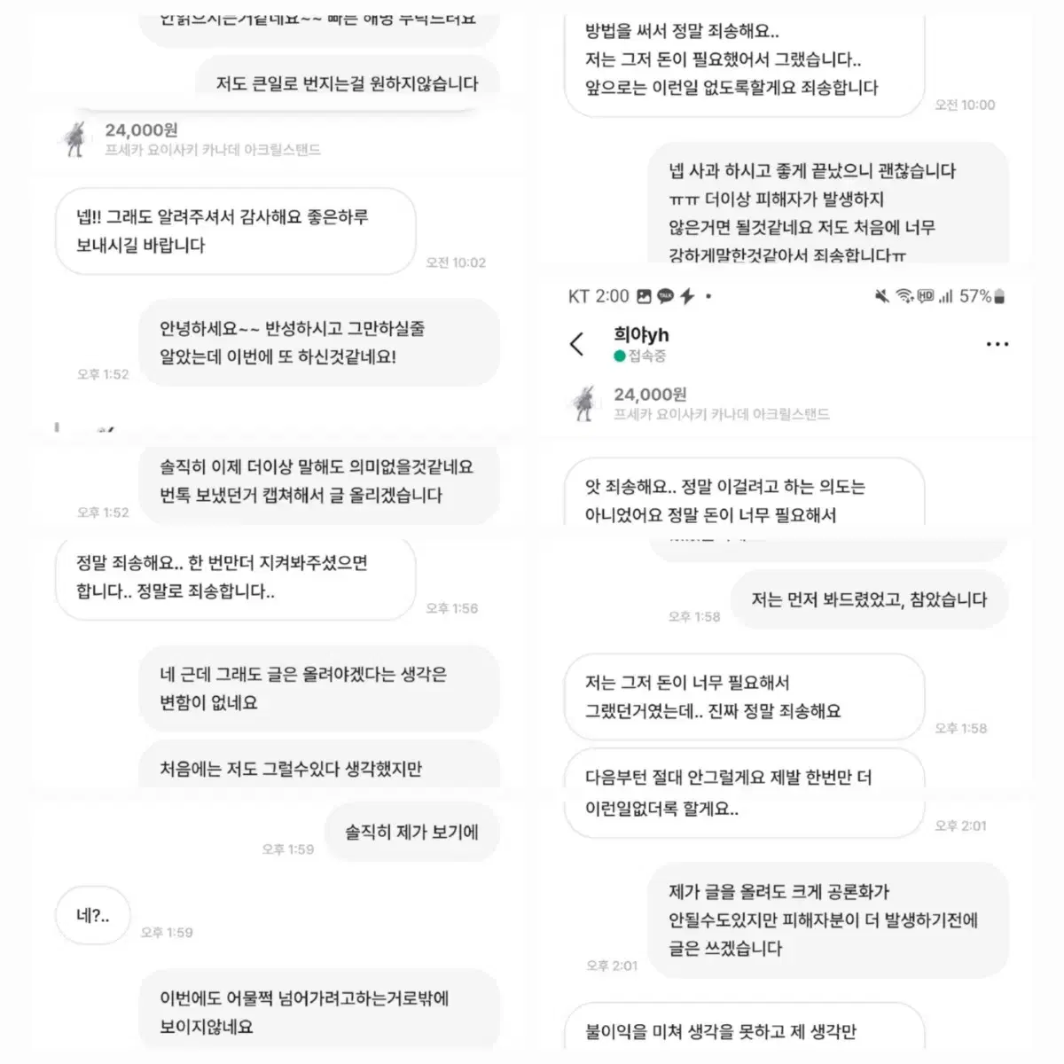 박제) 번개장터 희야y sh07as 상점 박제합니다 프세카 프로세카 알리