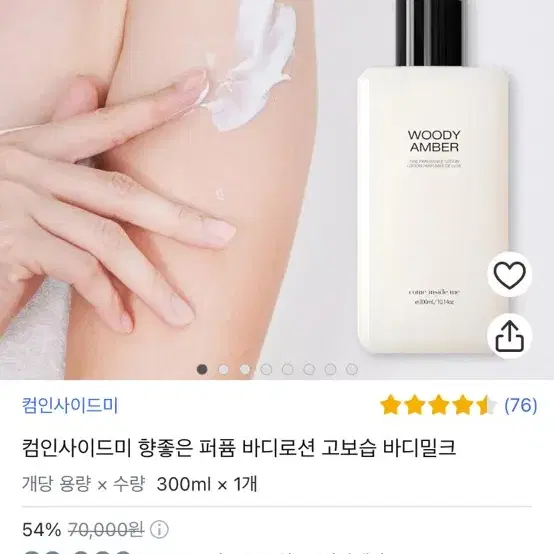 우디향 냄새좋은 퍼퓸 바디로션