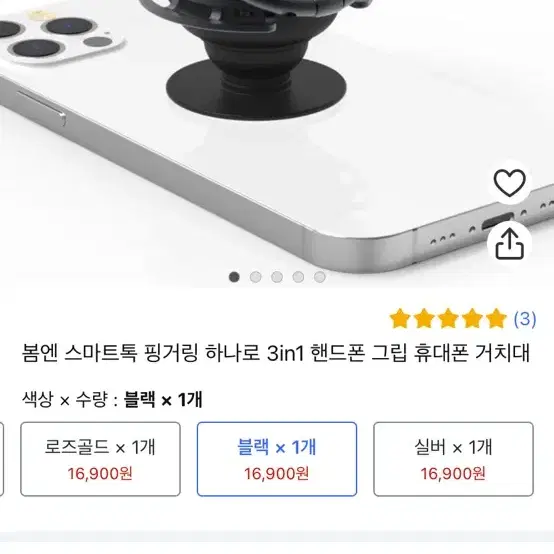 기능 좋은 핑거링 그립톡