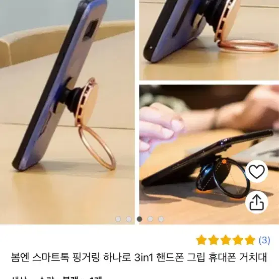 기능 좋은 핑거링 그립톡