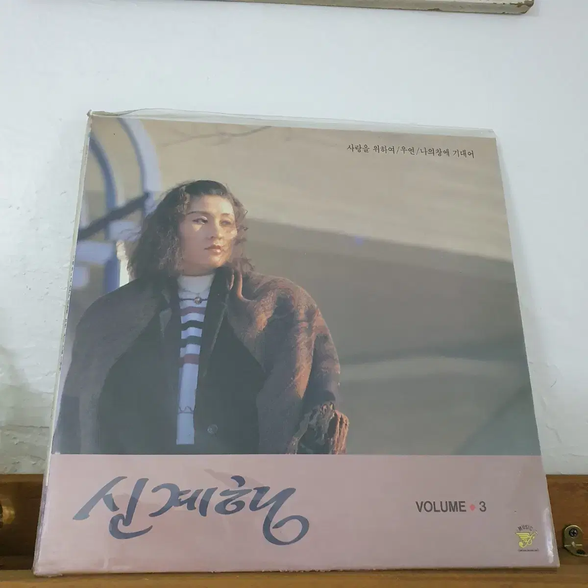 미개봉  신계행 3집 LP  1991