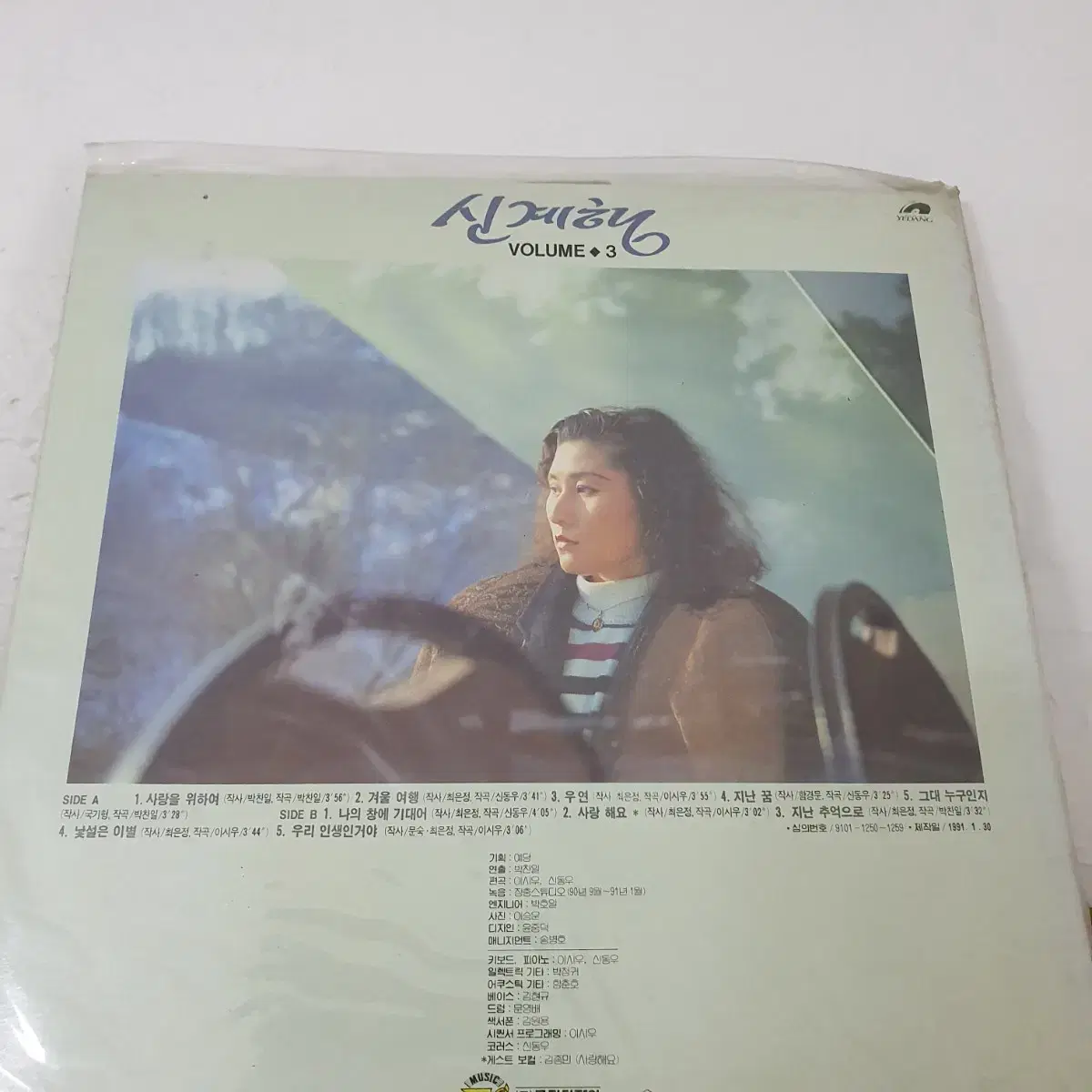 미개봉  신계행 3집 LP  1991