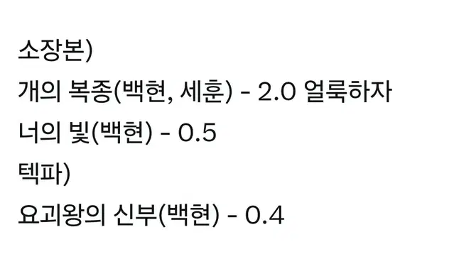 택포) 엑소 소장본&텍파 양도합니다!