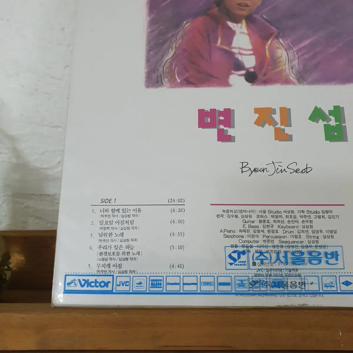 미개봉  변진섭 4집 LP  1991