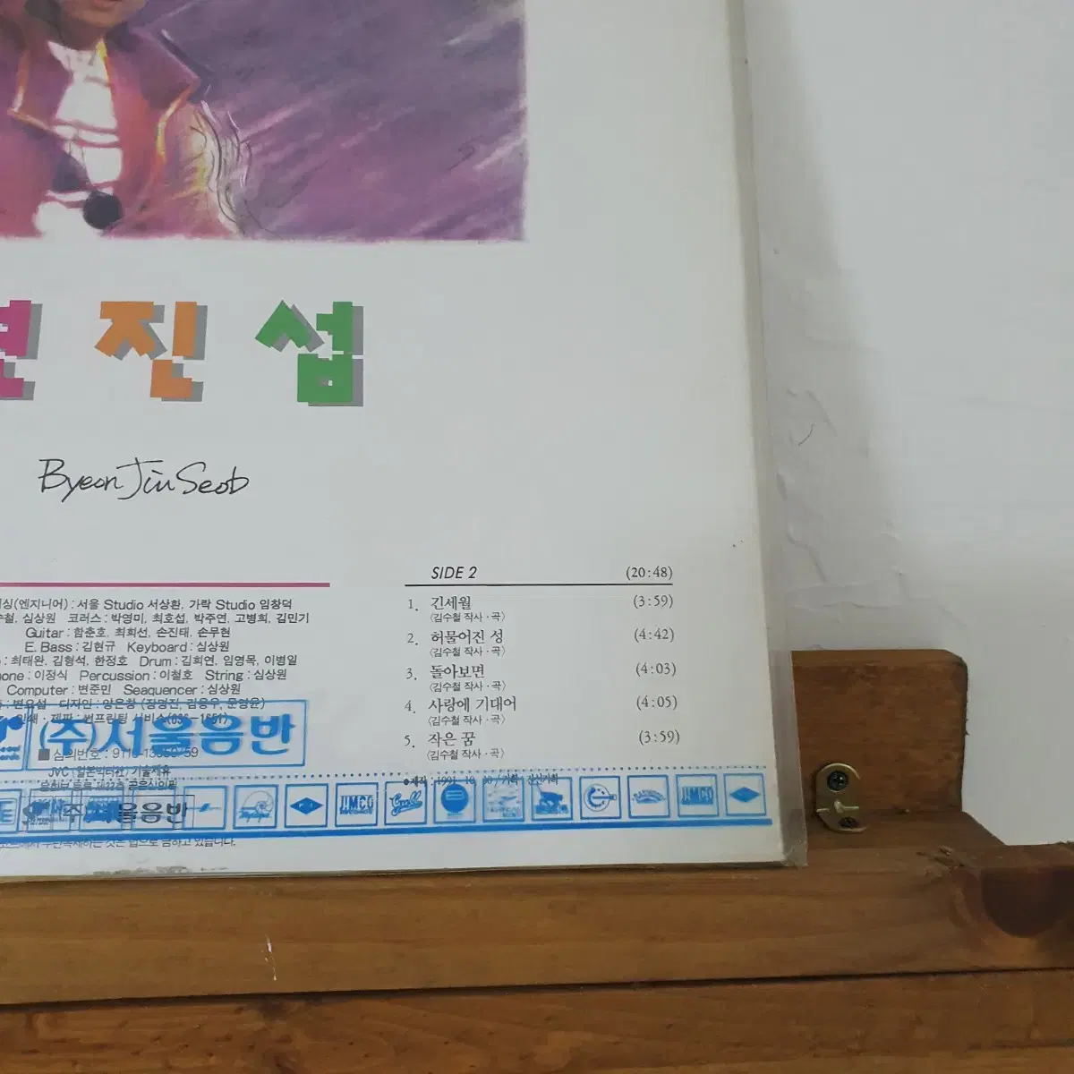 미개봉  변진섭 4집 LP  1991