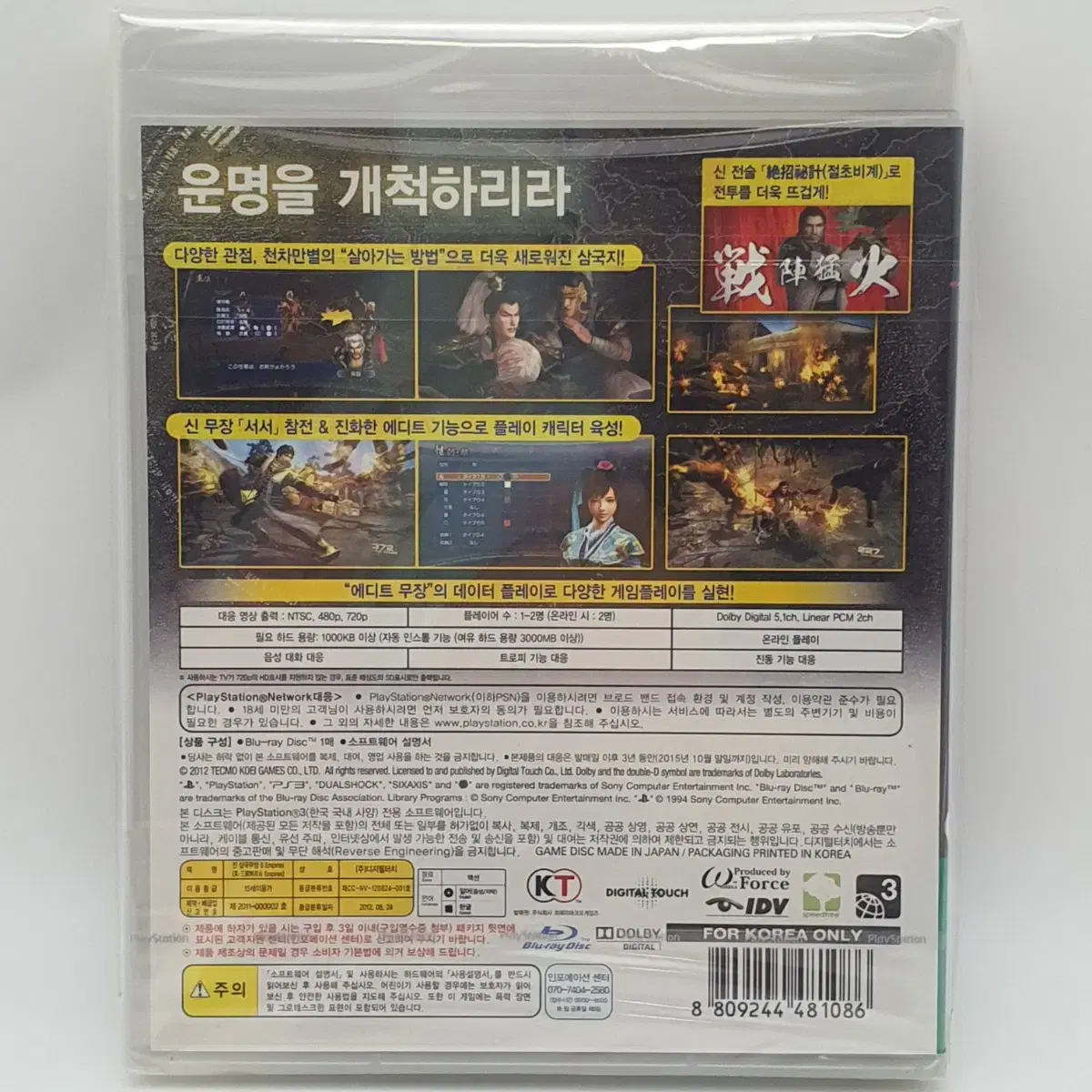 <밀봉새제품> [PS3] 진 삼국무쌍6 엠파이어스