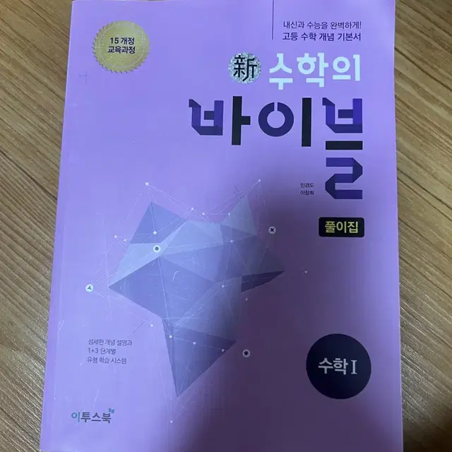 수1바이블답지