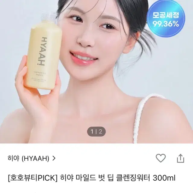 (미개봉새상품)히야 클렌징워터 300ml