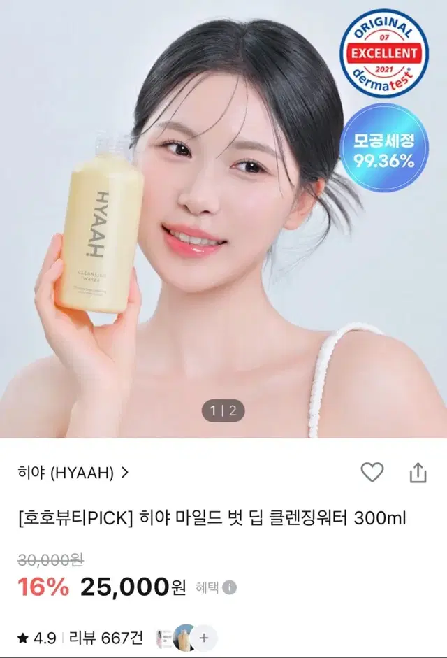 (미개봉새상품)히야 클렌징워터 300ml