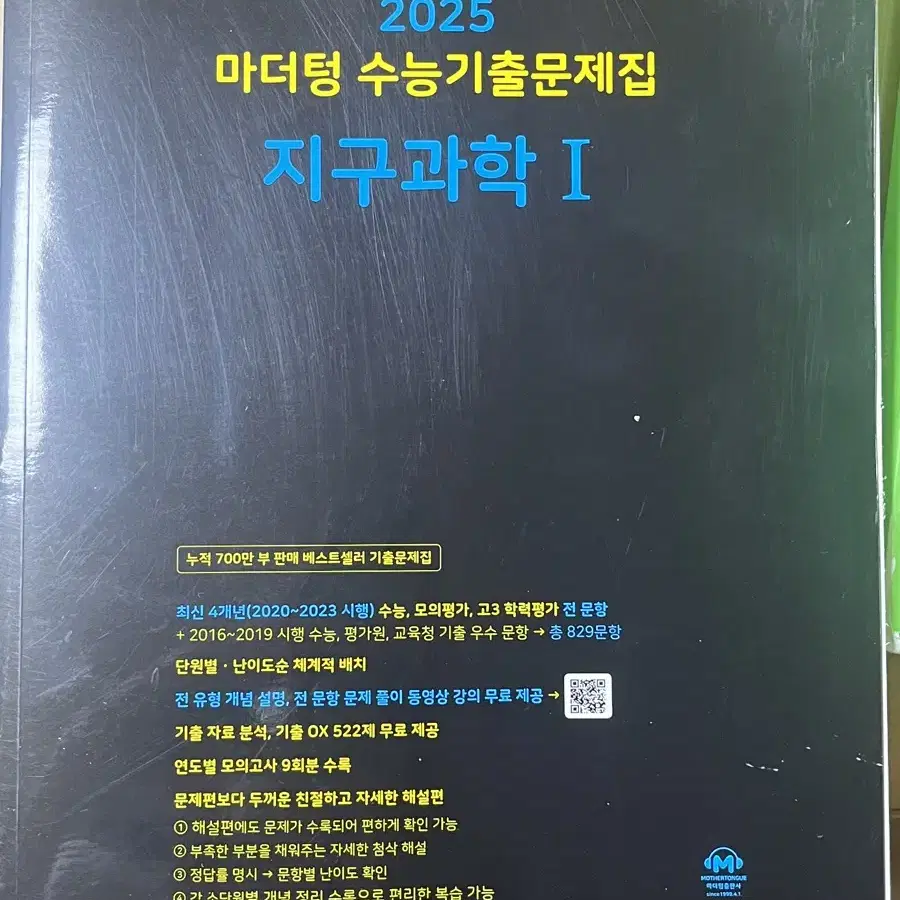 마더텅 지구과학1 새책